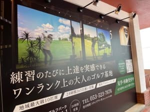 インドアゴルフパーク Mabuchi