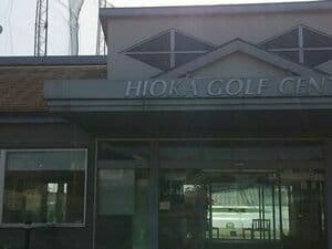 日岡ゴルフセンター
