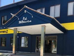365ゴルフクラブながはま店