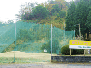 光ゴルフセンター