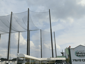 ゴルフパークアルバトロス神置