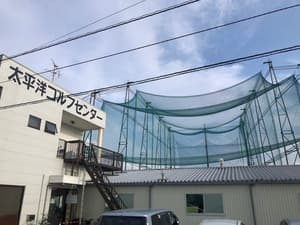 太平洋ゴルフセンター