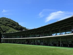 葉山パブリックゴルフ練習場