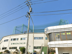 菅生ゴルフセンター