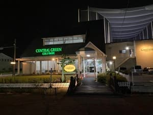 セントラルグリーンゴルフパーク