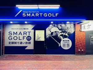 SMART GOLF 弘明寺横浜六ツ川店