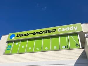 シミュレーションゴルフ Caddy