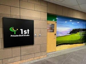 【閉店】Private Golf Studio 1st 四天王寺店