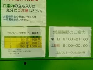 ゴルフパーク オオヒラ