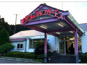 ドリームゴルフガーデン