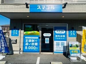 スマゴル 春日部ユリノキ通り店