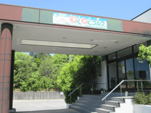 多治見わくわくゴルフ