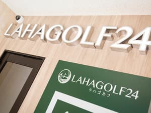 LAHAGOLF24 鶴間店