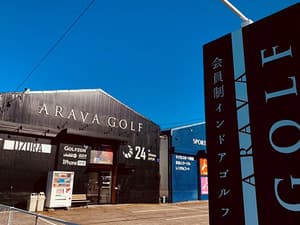 ARAVA GOLF 鶉店