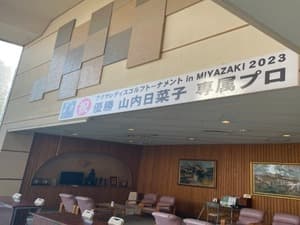 宮崎レイクサイドゴルフ倶楽部