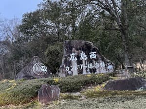 広島西カントリー倶楽部