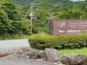 箱根湯の花ゴルフ場