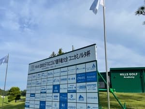 静ヒルズカントリークラブ