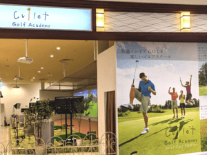 カレットゴルフアカデミーナゴヤドーム前店
