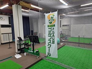 ウィナーズゴルフアカデミー