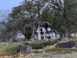 広島西カントリー倶楽部