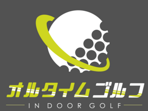 オルタイムゴルフ