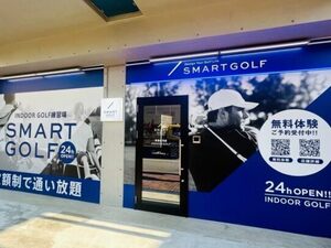 SMART GOLF 馬込山王ジャーマン通り店