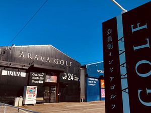 ARAVA GOLF 鶉店