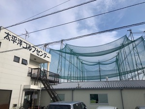 太平洋ゴルフセンター