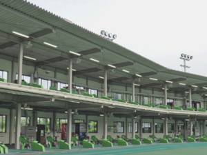 京王若葉台ゴルフ練習場