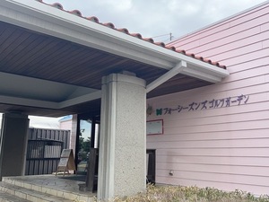 フォーシーズンズゴルフガーデン