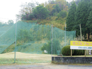 光ゴルフセンター