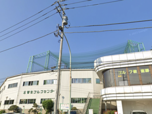 菅生ゴルフセンター