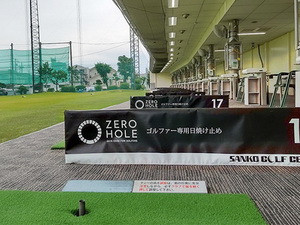 サンコーゴルフセンター