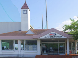 メインゴルフクラブ